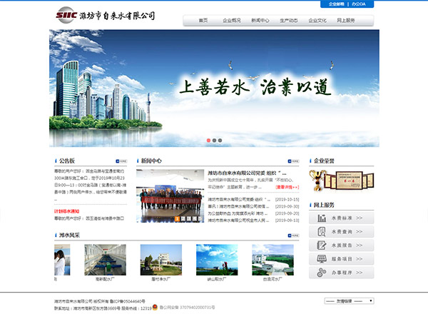 濰坊市自來水有限公司